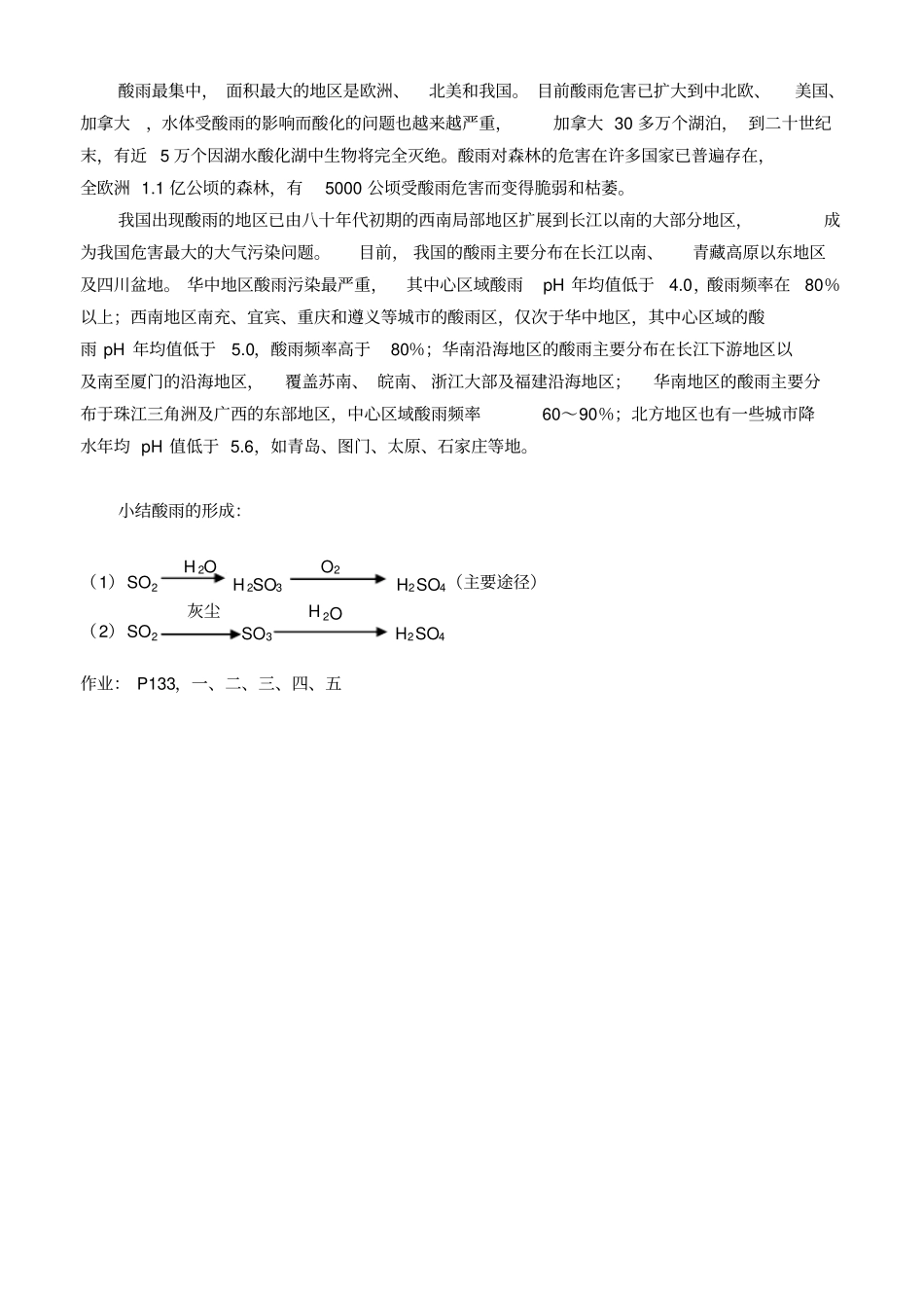 人教新课标化学高一年级二氧化硫教学设计_第3页