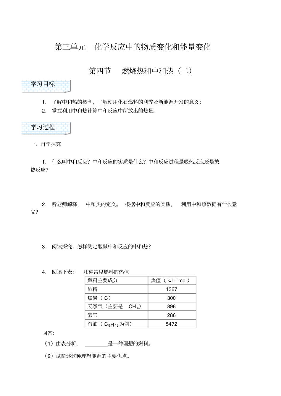 人教新课标化学高三年级化学反应中的物质变化和能量变化教学设计之六_第1页