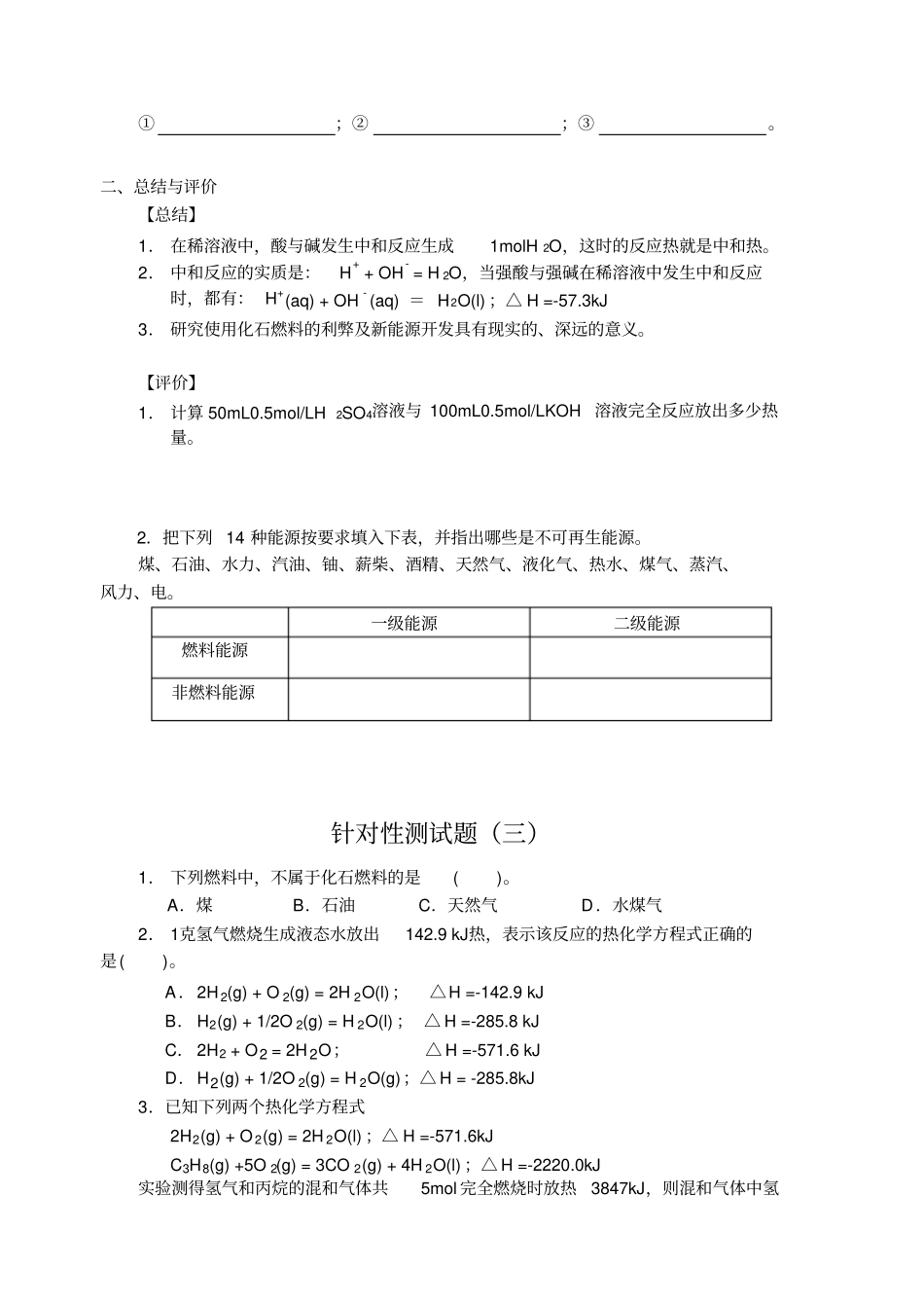 人教新课标化学高三年级化学反应中的物质变化和能量变化教学设计之六_第2页