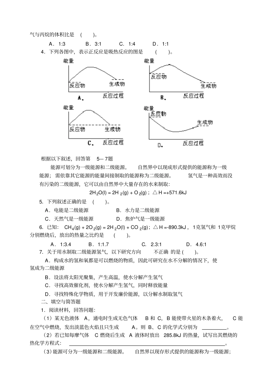人教新课标化学高三年级化学反应中的物质变化和能量变化教学设计之六_第3页