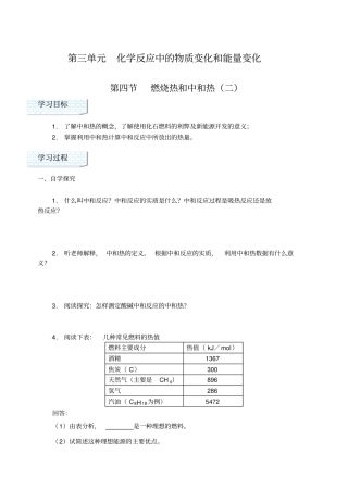 人教新课标化学高三年级化学反应中的物质变化和能量变化教学设计之六