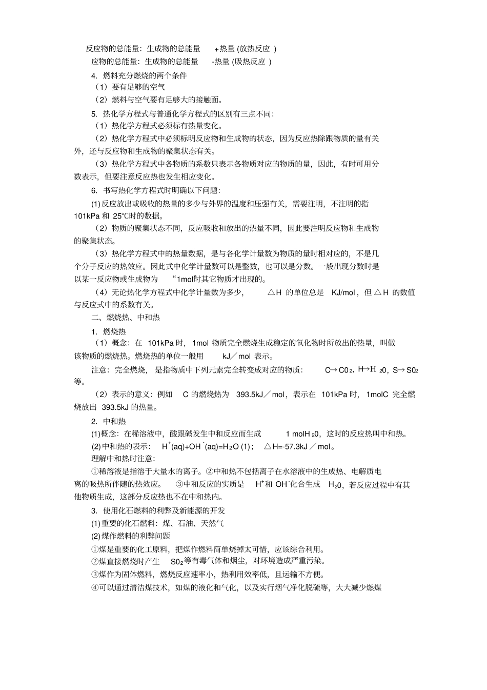 人教新课标化学高三年级化学反应和能量变化教学设计_第2页