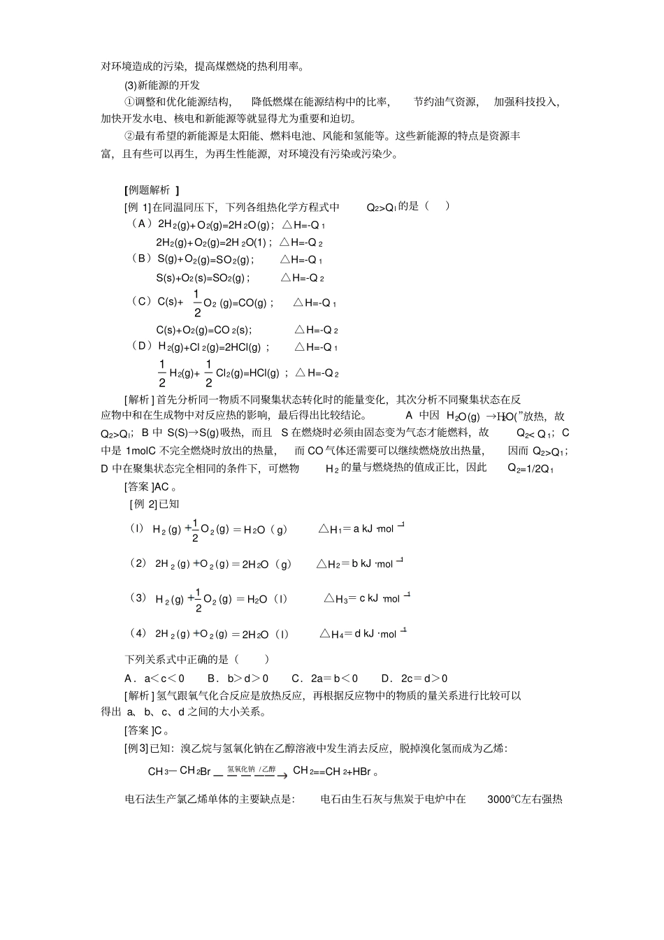 人教新课标化学高三年级化学反应和能量变化教学设计_第3页