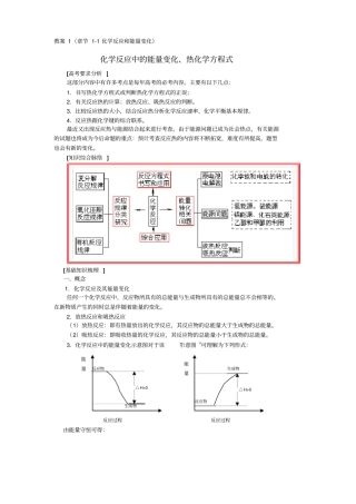 人教新课标化学高三年级化学反应和能量变化教学设计
