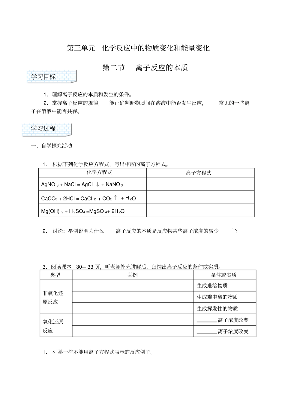 人教新课标化学高三年级化学反应中的物质变化和能量变化教学设计之三_第1页