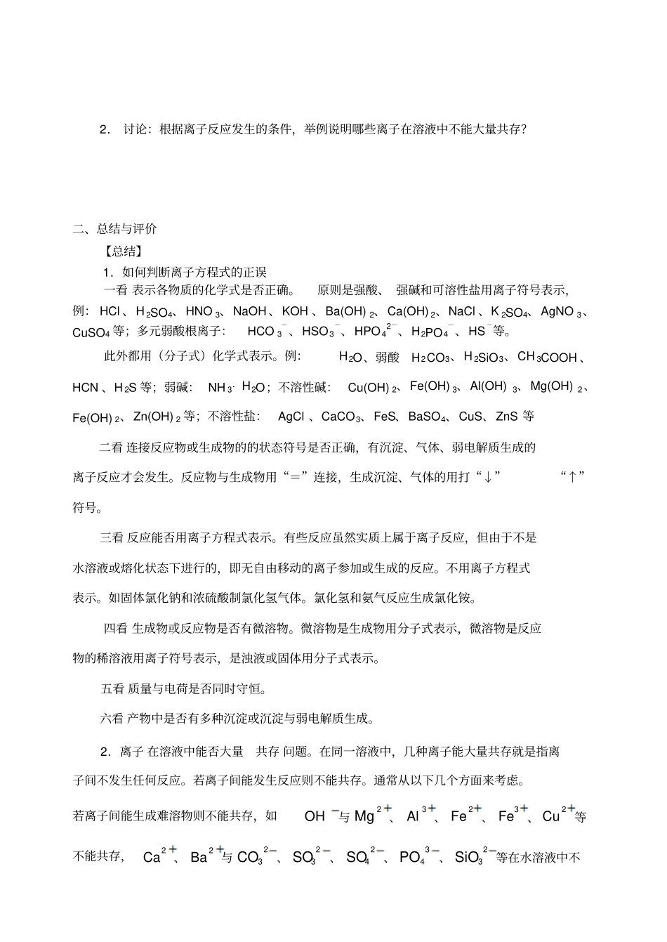 人教新课标化学高三年级化学反应中的物质变化和能量变化教学设计之三_第2页