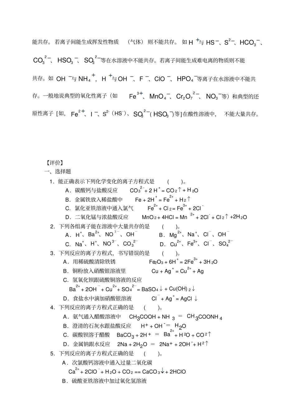 人教新课标化学高三年级化学反应中的物质变化和能量变化教学设计之三_第3页