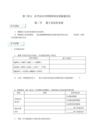 人教新课标化学高三年级化学反应中的物质变化和能量变化教学设计之三