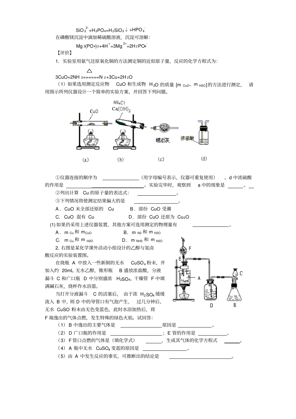 人教新课标化学高三年级化学试验教学设计之六_第3页
