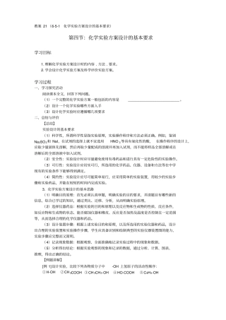 人教新课标化学高三年级化学试验教学设计之六