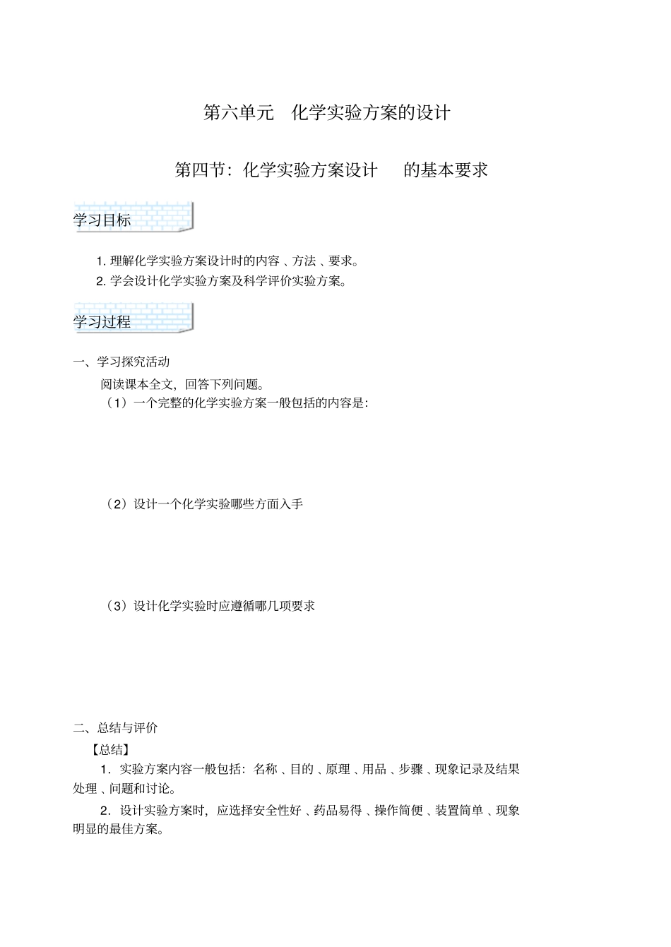 人教新课标化学高三年级化学试验教学设计之四_第1页
