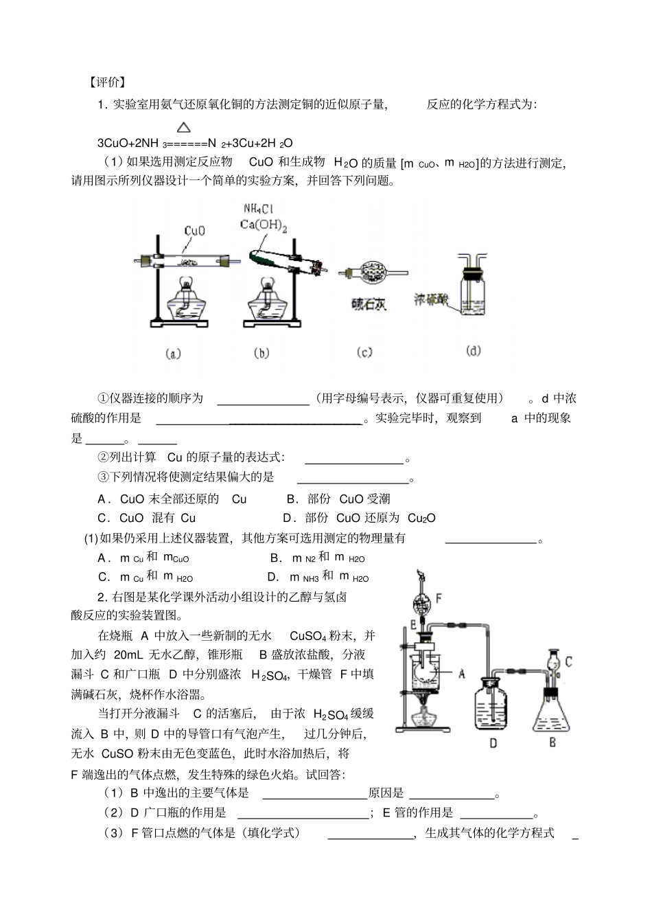 人教新课标化学高三年级化学试验教学设计之四_第2页