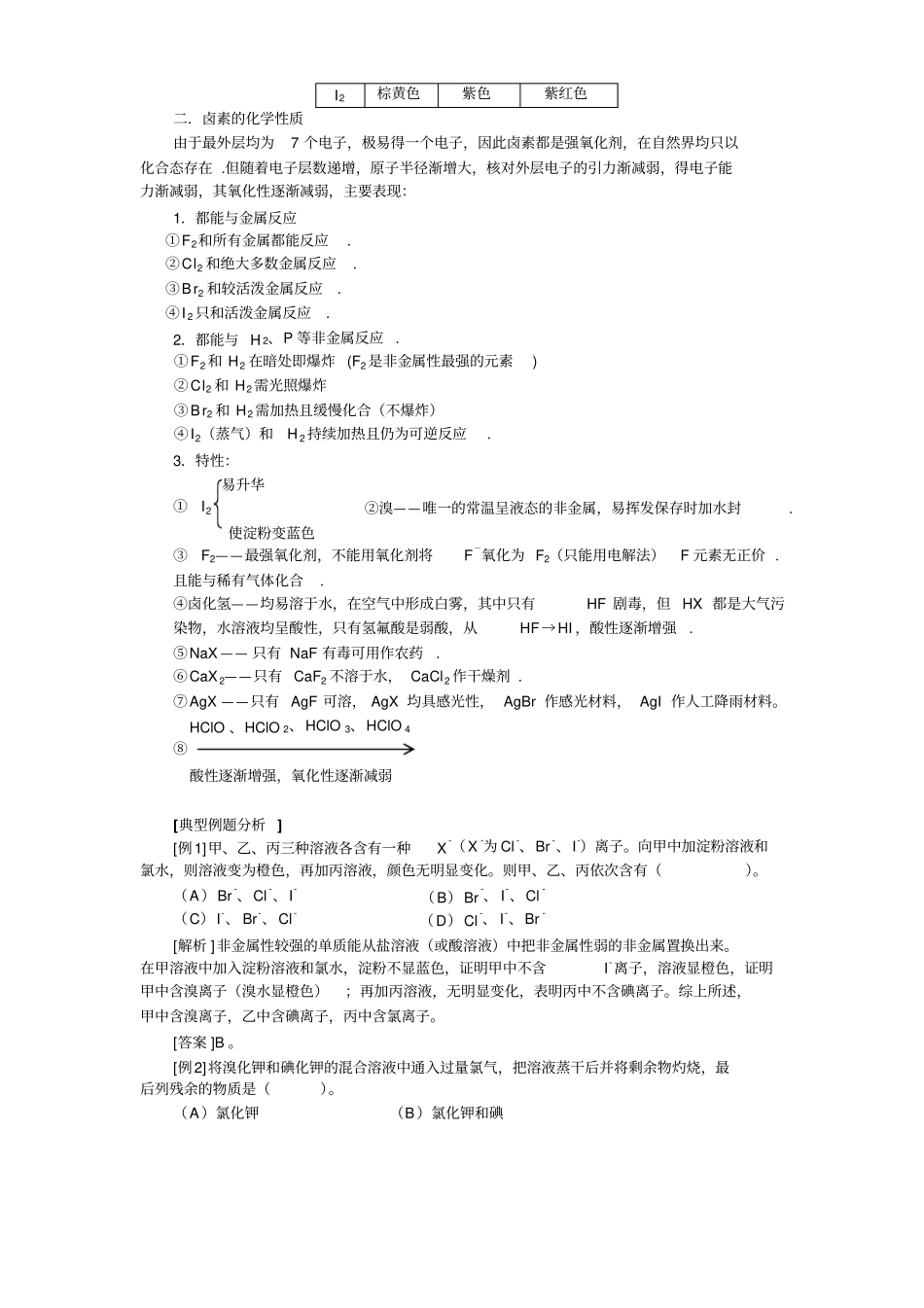 人教新课标化学高三年级卤族元素教学设计_第2页