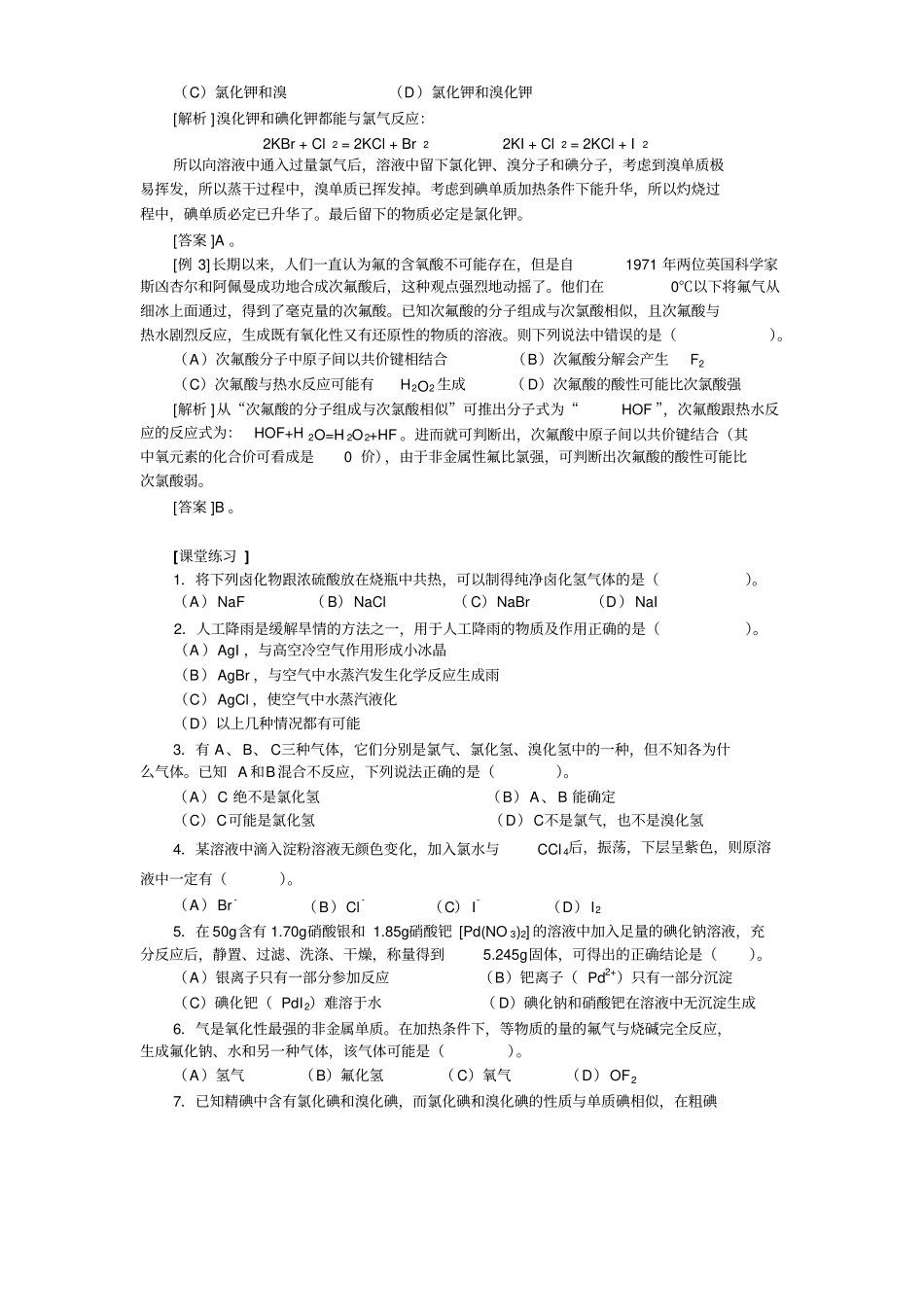 人教新课标化学高三年级卤族元素教学设计_第3页