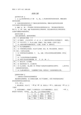 人教新课标化学高三年级卤族元素教学设计