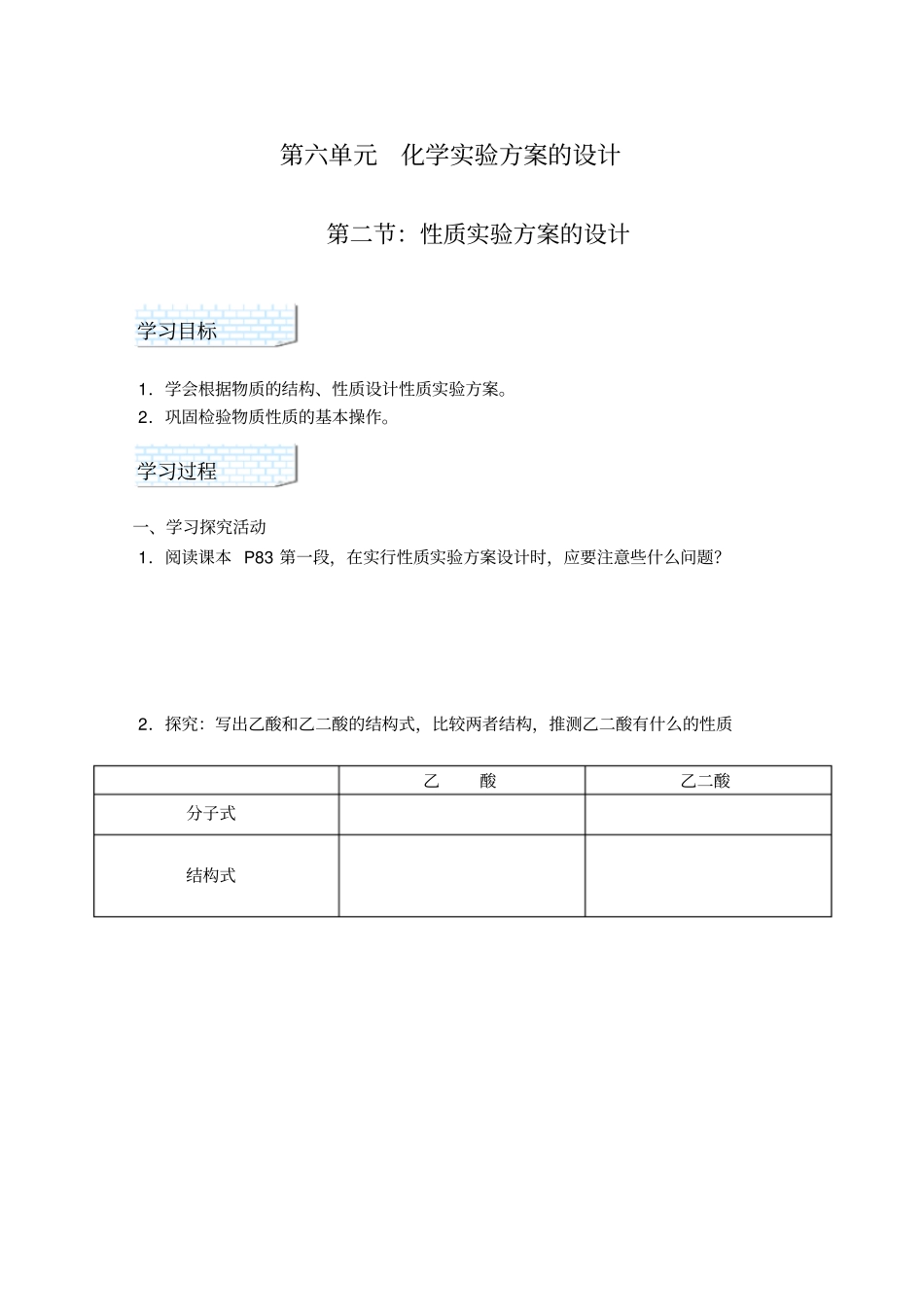 人教新课标化学高三年级化学试验教学设计之二_第1页
