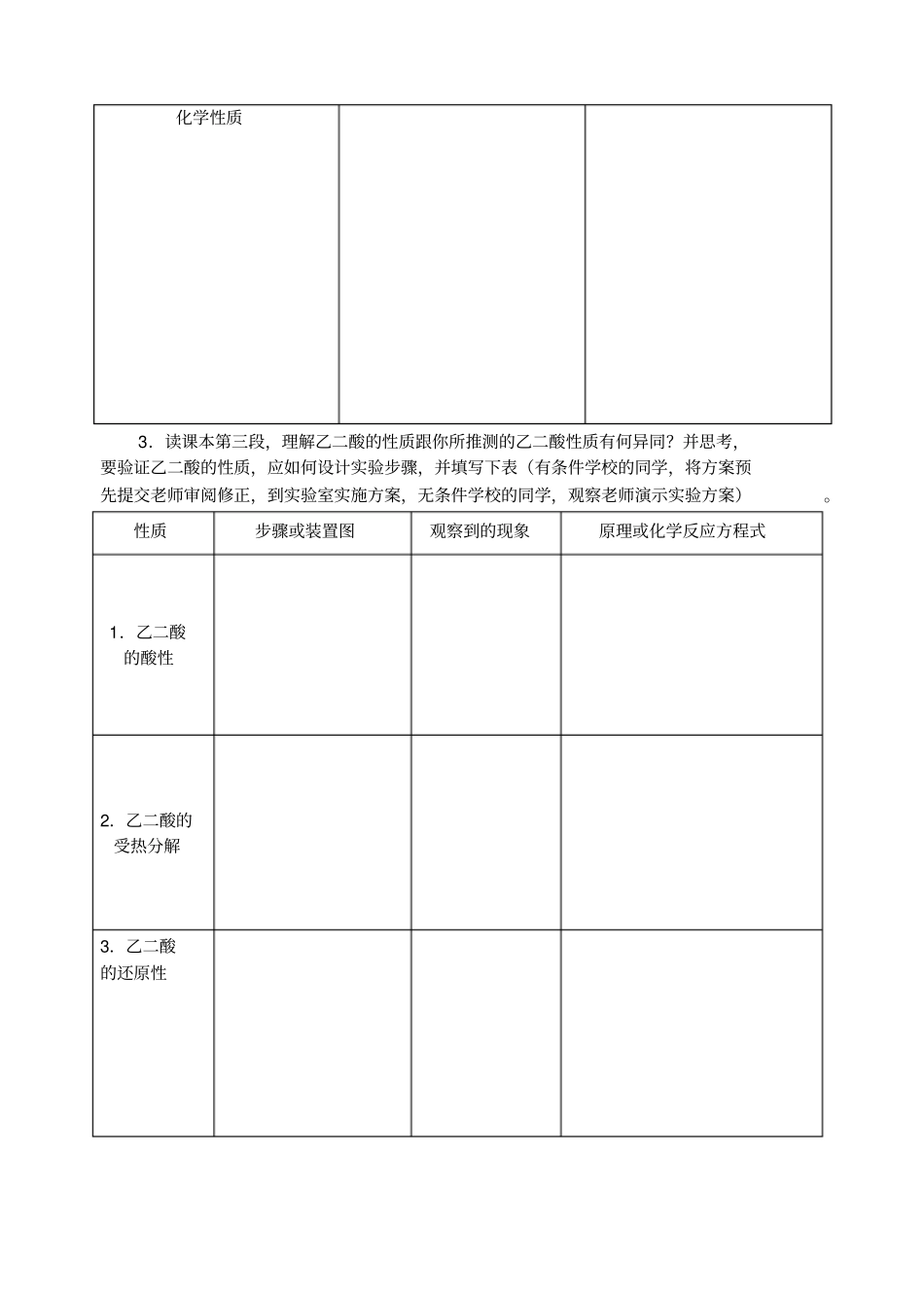 人教新课标化学高三年级化学试验教学设计之二_第2页