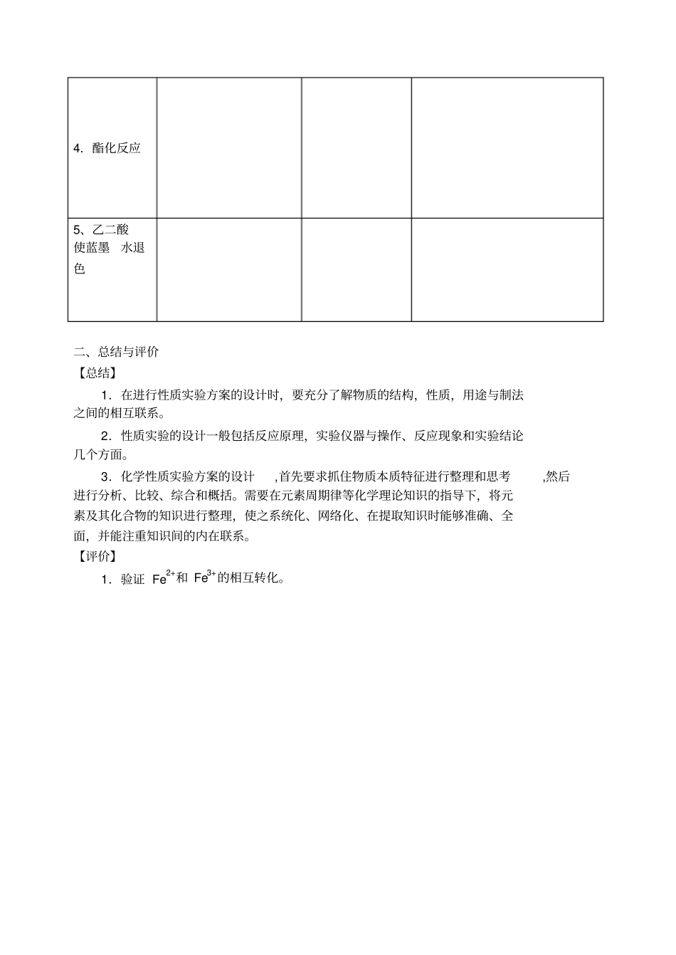 人教新课标化学高三年级化学试验教学设计之二_第3页