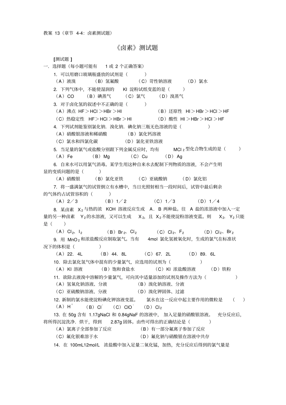 人教新课标化学高三年级卤素测试题教学设计_第1页