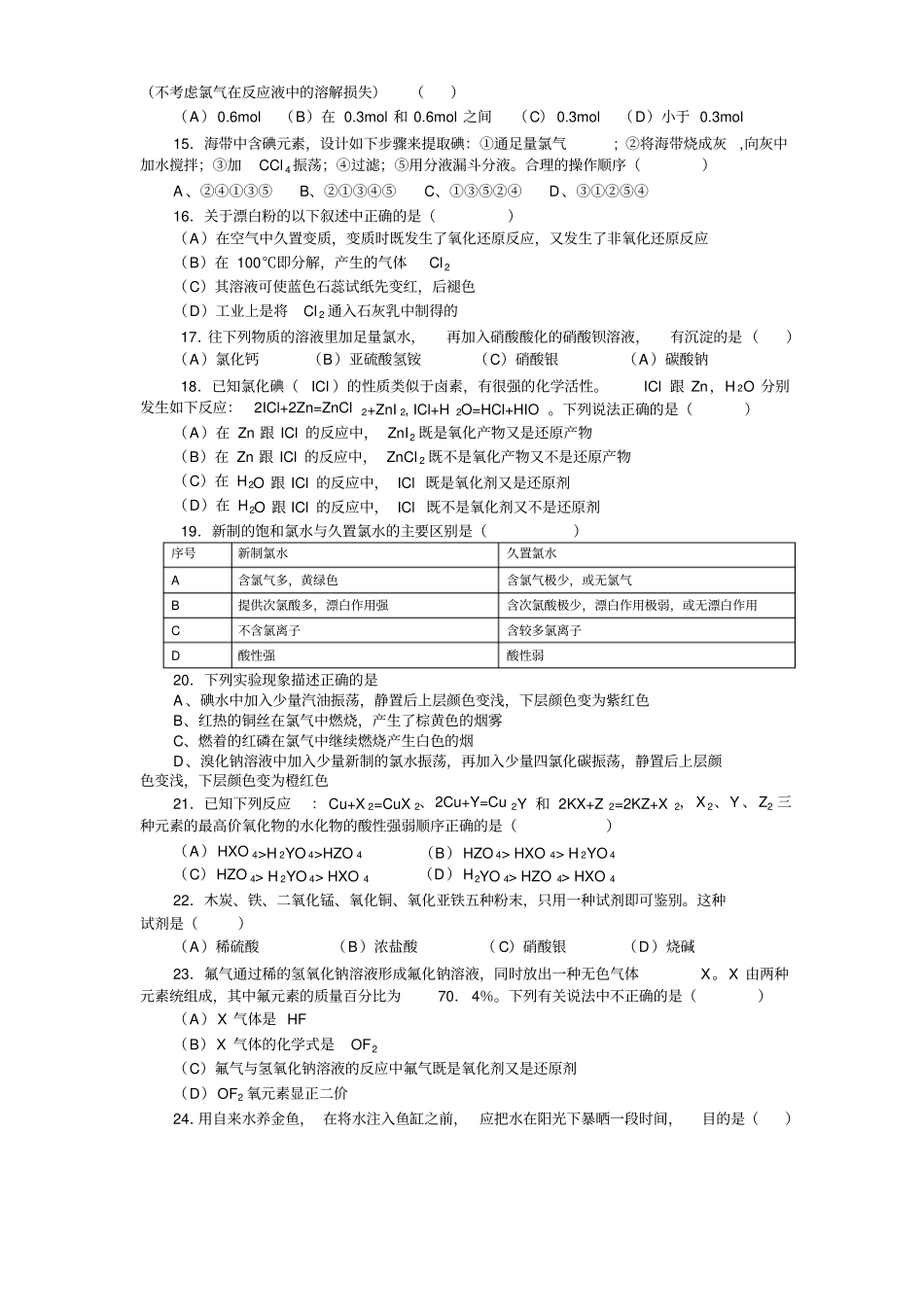 人教新课标化学高三年级卤素测试题教学设计_第2页