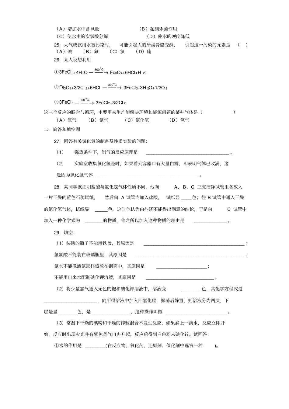 人教新课标化学高三年级卤素测试题教学设计_第3页