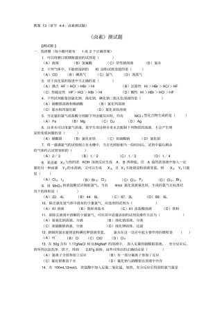 人教新课标化学高三年级卤素测试题教学设计