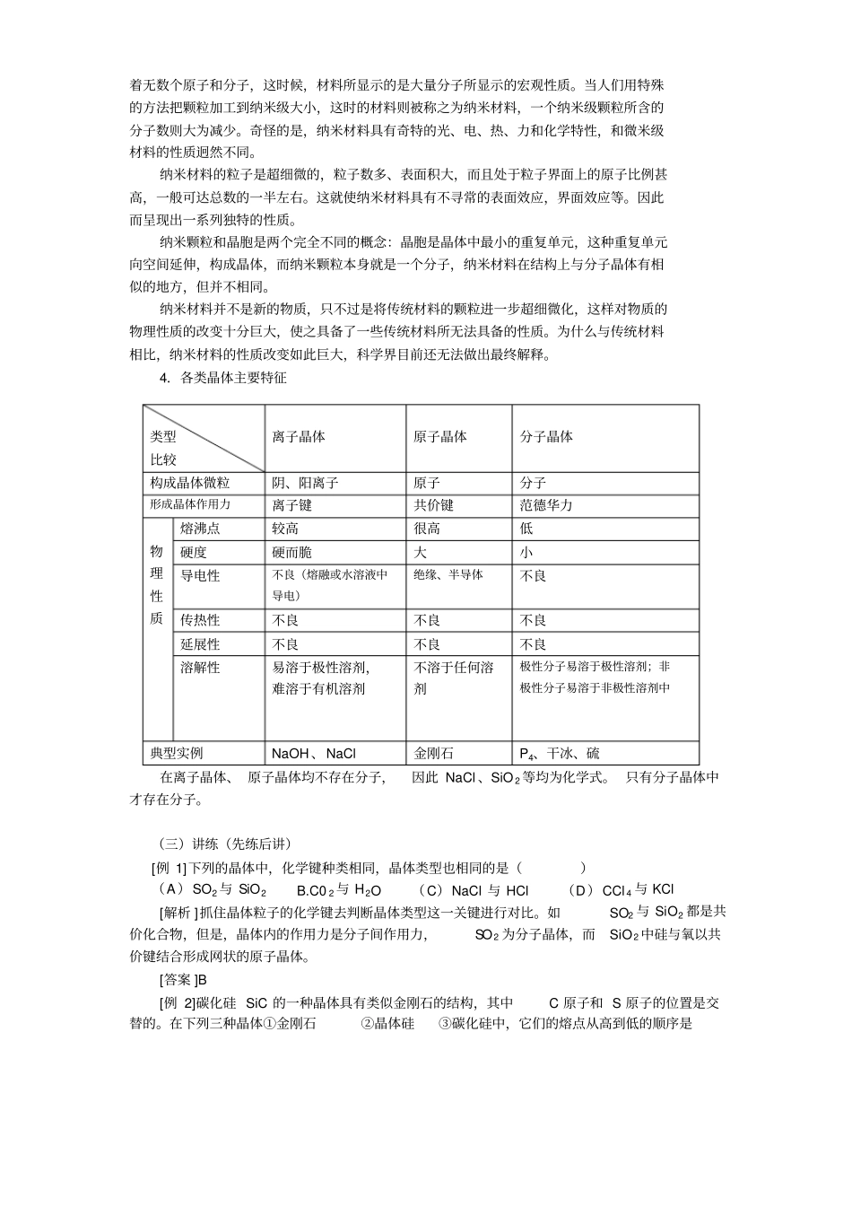 人教新课标化学高三年级原子晶体教学设计_第2页