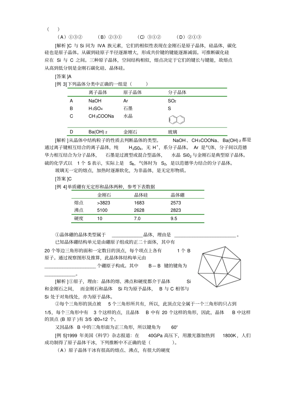 人教新课标化学高三年级原子晶体教学设计_第3页