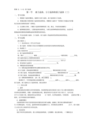 人教新课标化学高三年级原子晶体教学设计