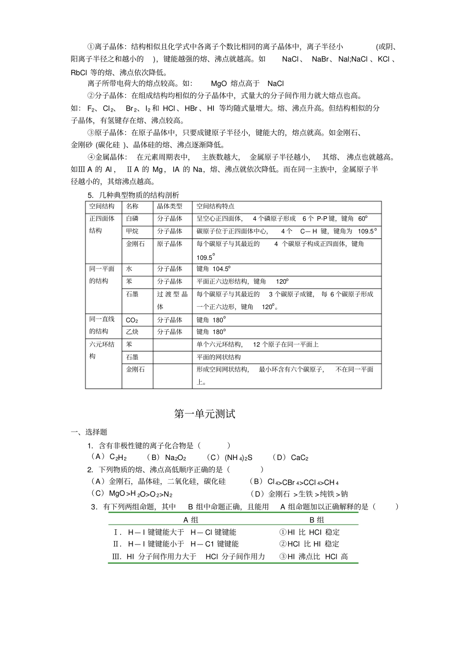 人教新课标化学高三年级复习与总结教学设计_第2页