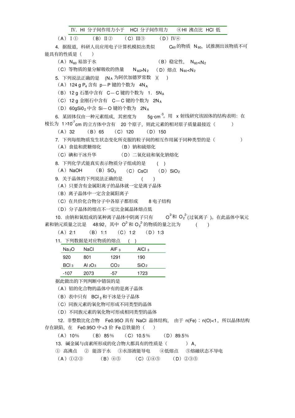 人教新课标化学高三年级复习与总结教学设计_第3页
