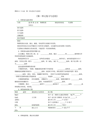 人教新课标化学高三年级复习与总结教学设计