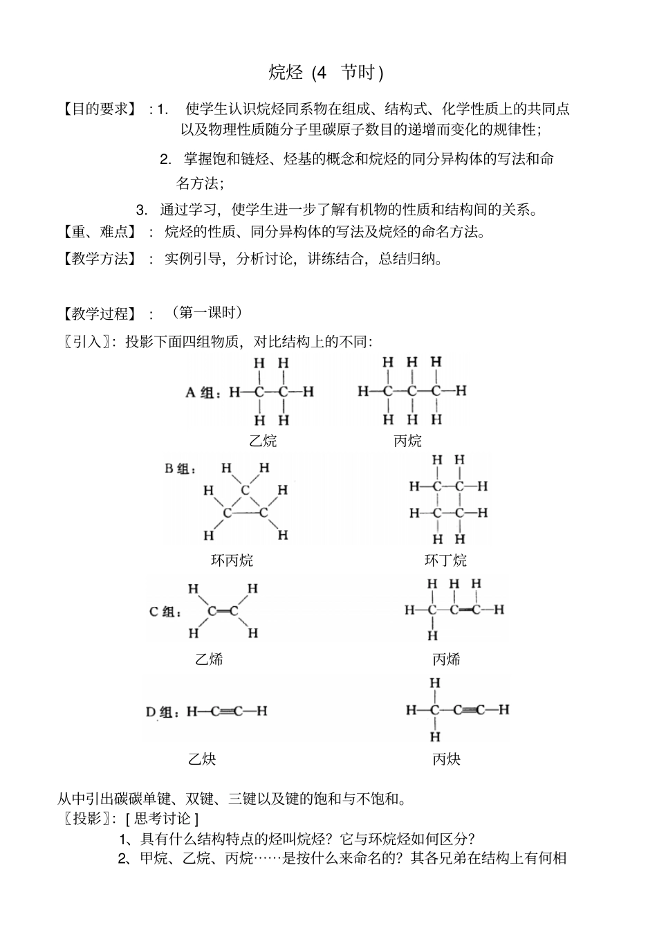 人教新课标化学高二年级烷烃教学设计_第1页
