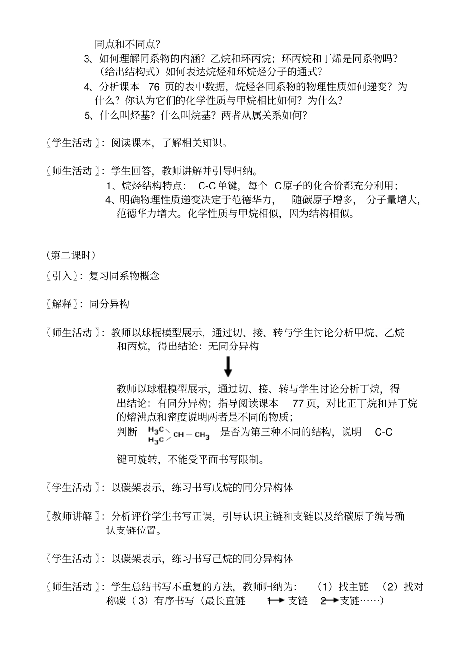 人教新课标化学高二年级烷烃教学设计_第2页