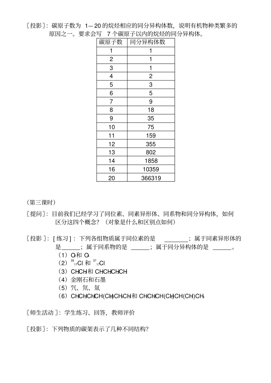 人教新课标化学高二年级烷烃教学设计_第3页