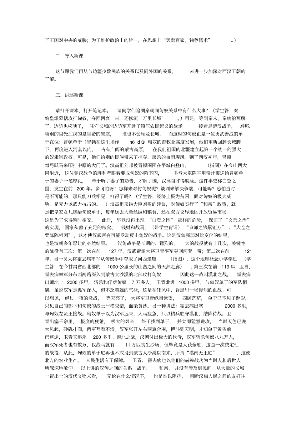 人教新课标历史初中年级两汉与匈奴的和战教学设计之三_第3页