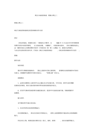 人教新课标历史初中年级两汉与匈奴的和战教学设计之三