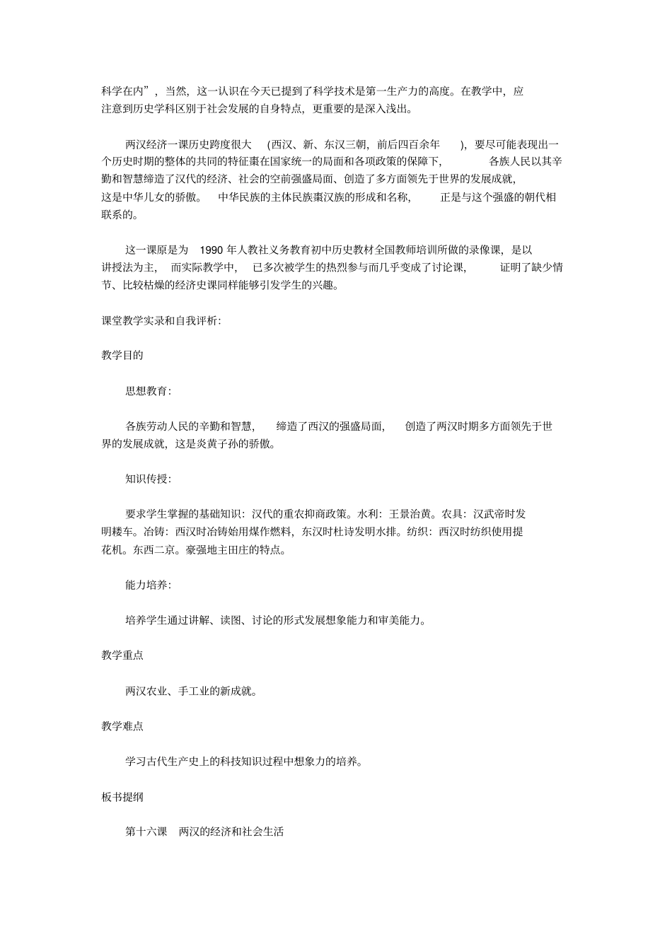 人教新课标历史初中年级两汉的经济和社会生活教学设计之三_第2页