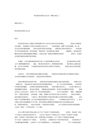 人教新课标历史初中年级两汉的经济和社会生活教学设计之三
