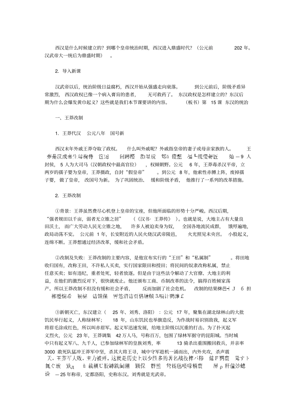 人教新课标历史初中年级东汉的统治教学设计之一_第2页