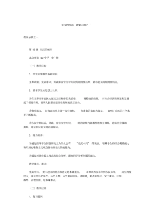 人教新课标历史初中年级东汉的统治教学设计之一