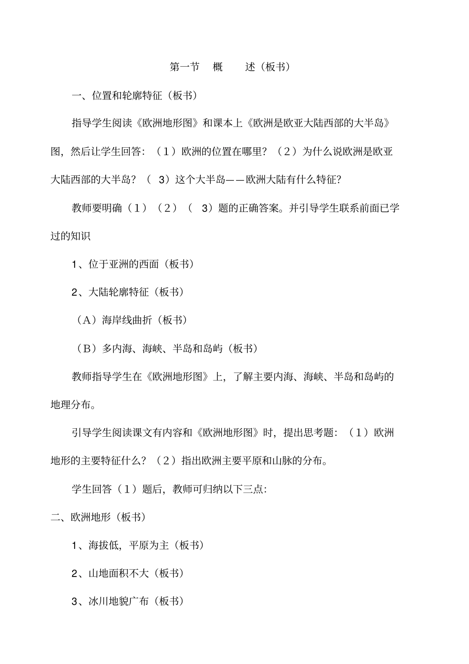 人教新课标历史初中年级欧洲教学设计教学设计_第2页