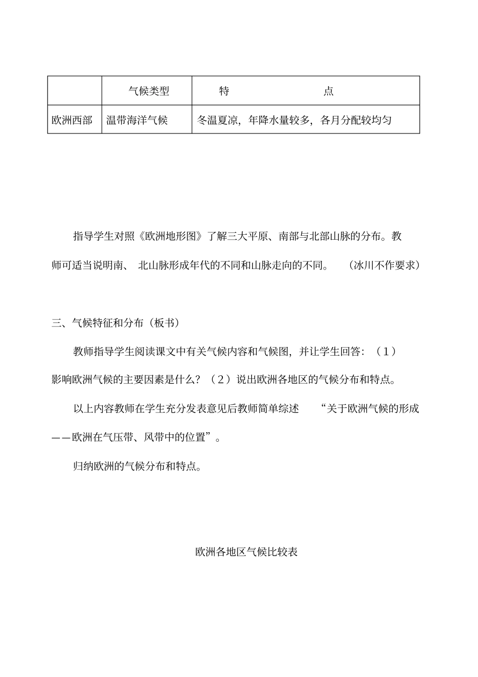 人教新课标历史初中年级欧洲教学设计教学设计_第3页