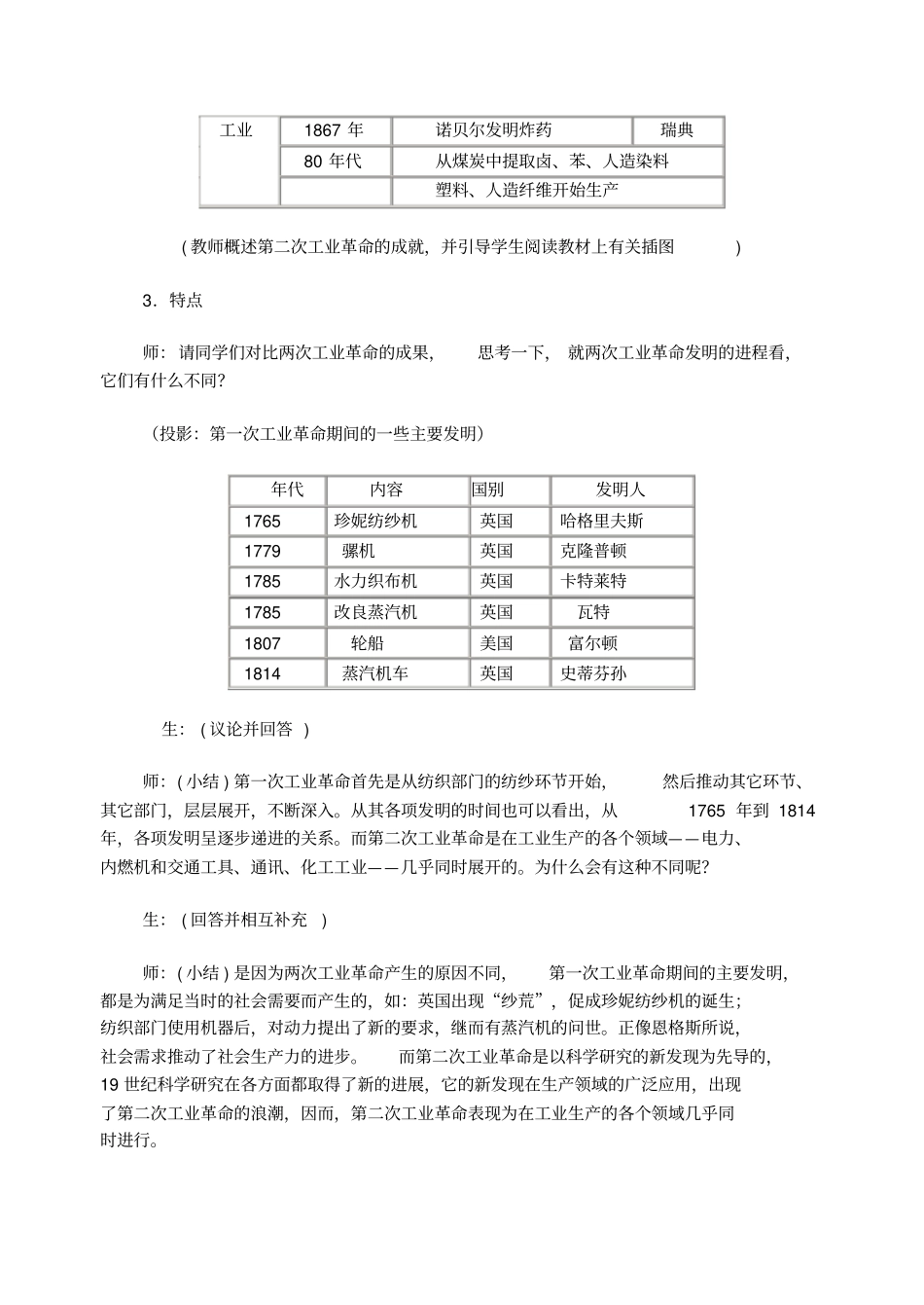 人教新课标历史高二年级垄断资本主义的形成教学设计_第3页