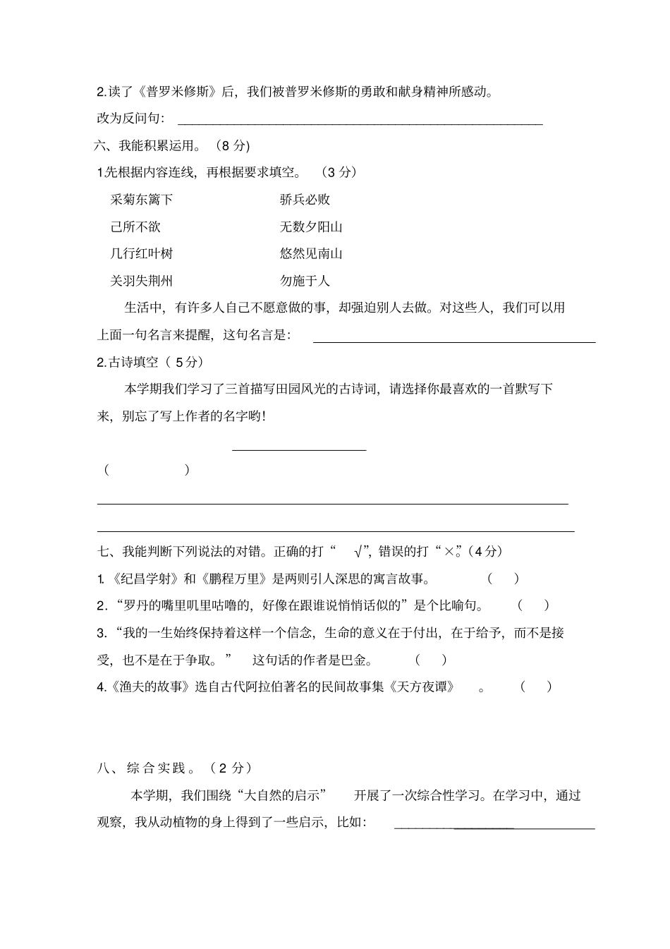 人教新课标四年级语文下册期末测试卷_第2页