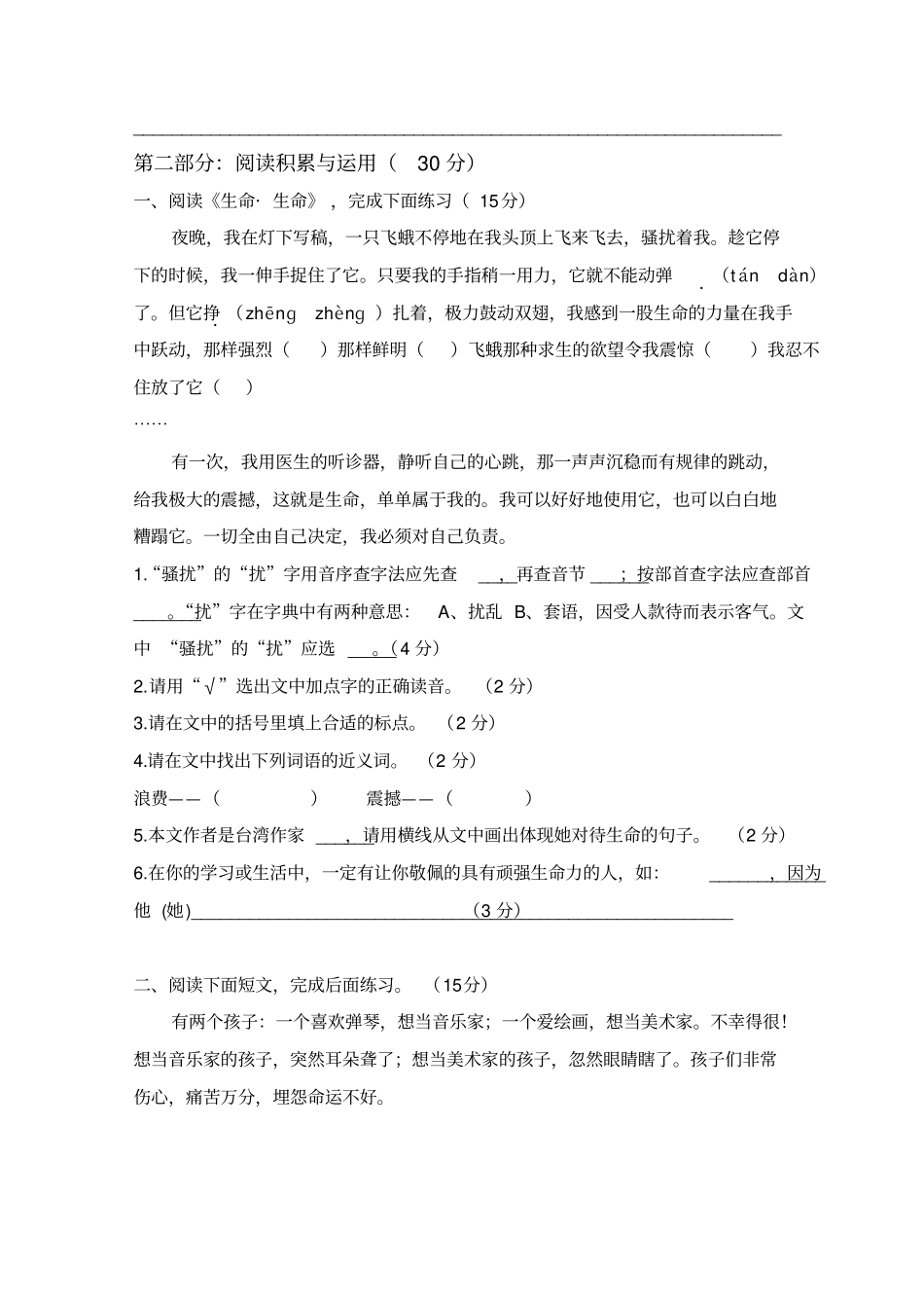 人教新课标四年级语文下册期末测试卷_第3页
