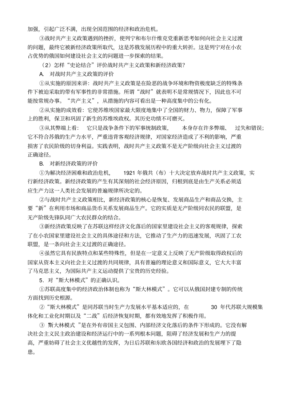 人教新课标历史高二年级俄国十月社会主义革命和民族解放运动高涨教学设计_第3页
