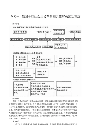 人教新课标历史高二年级俄国十月社会主义革命和民族解放运动高涨教学设计