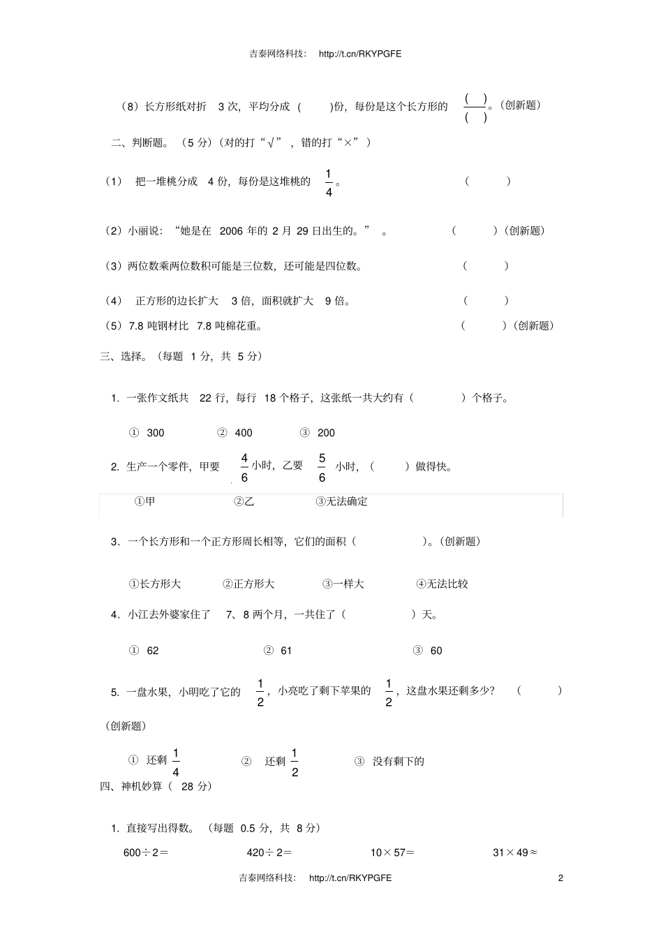人教新课标数学三年级下学期期末测试卷6_第2页
