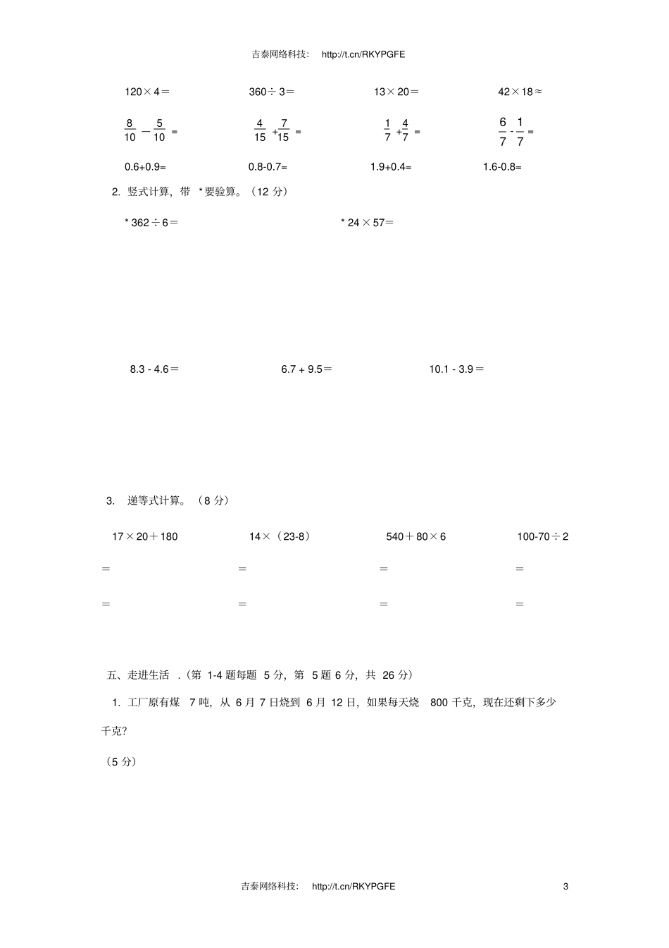 人教新课标数学三年级下学期期末测试卷6_第3页